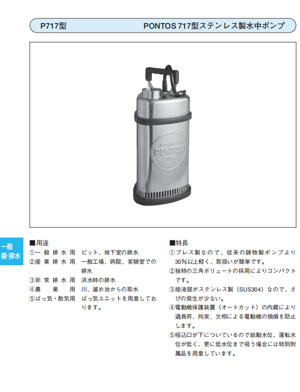 日本原裝（zhuāng）進口EBARA水泵50P7175.75  三相200...