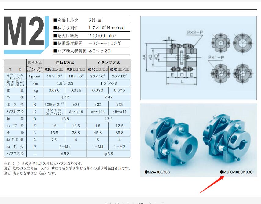 日本Daido大同聯軸器型號M2FC-8BC/8BC
