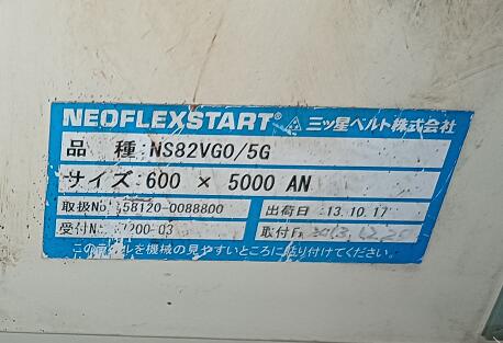 日本三星皮帶型號：NS82VG0/5G-W600-L5000...
