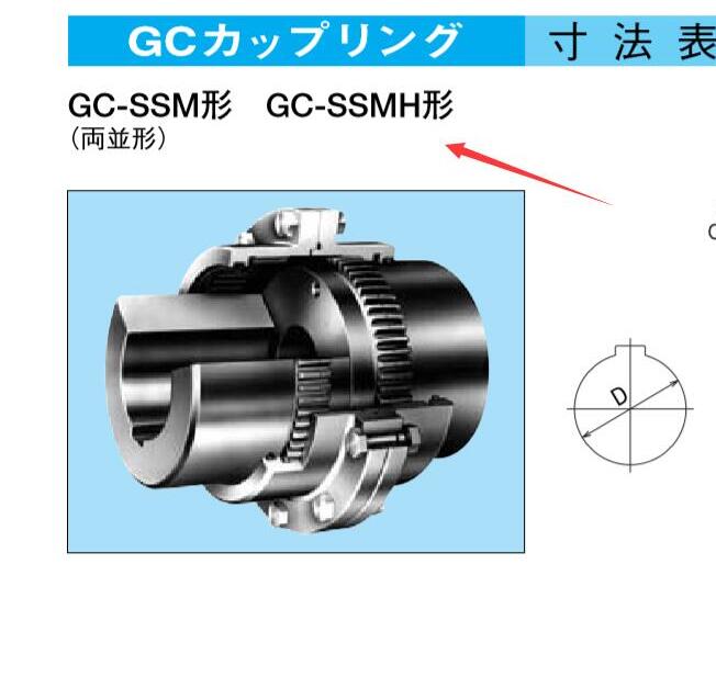 日本SEISA大阪齒輪式聯軸器型號GC-SSMH280