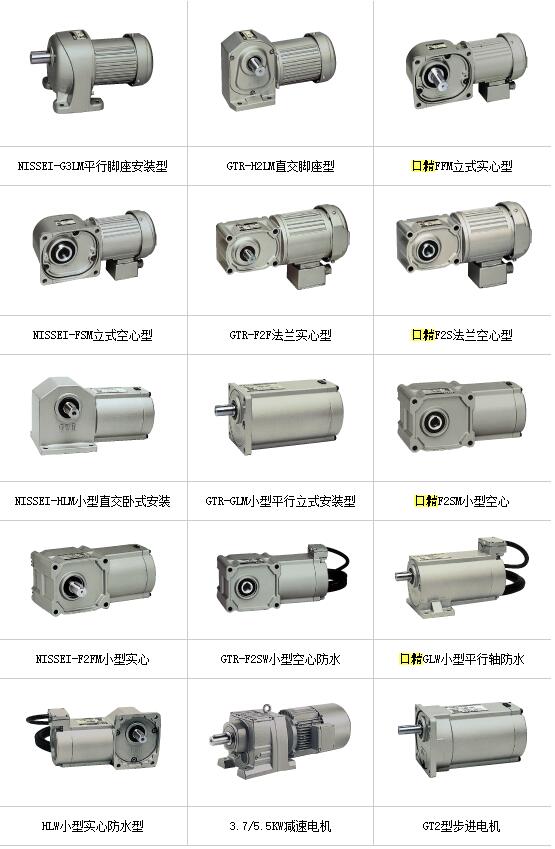 進口日本日（rì）精減速機型號H2L50R750-MM04TWNTN...