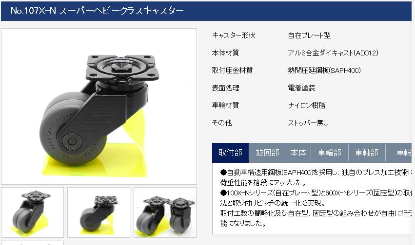 可重載的腳輪600公（gōng）斤的內村製作所腳輪型號NO.607X-N