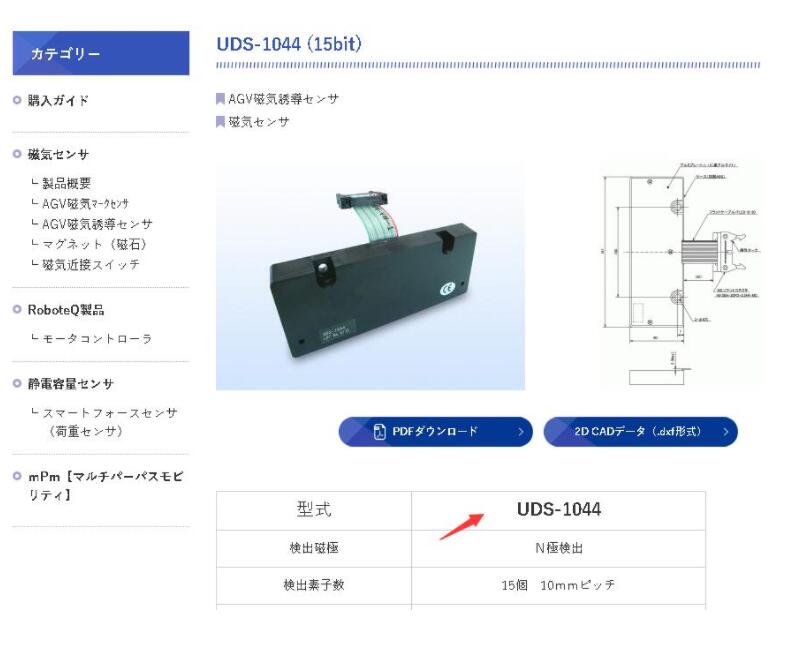 日本株式會社アキュレイトシステムズ行走感應器型號：UDS-1...