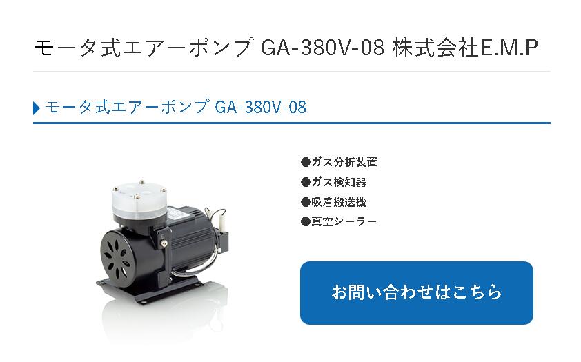 日本E.M.P電動氣泵型號GA-380V-08交流電壓AC2...