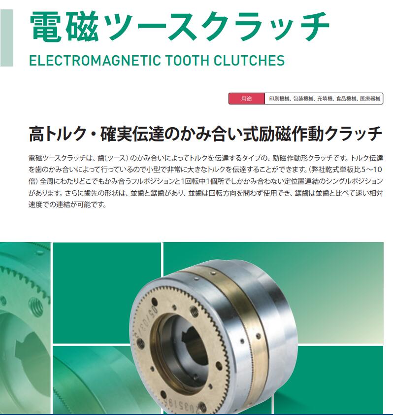 三木齒式電磁離合器型號546-32-34-NF-24V-70...