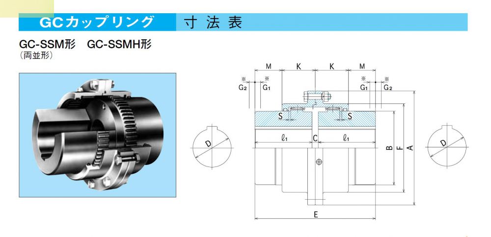日本SEISA大阪軸器GEAR-COUPING型號GC-SS...