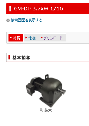 日本（běn）三菱減（jiǎn）速機型號GM-DP-3.7KW-4P-1/10-3...