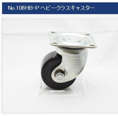 日（rì）本UCHIMURA內村製作所腳輪型號106HB-P