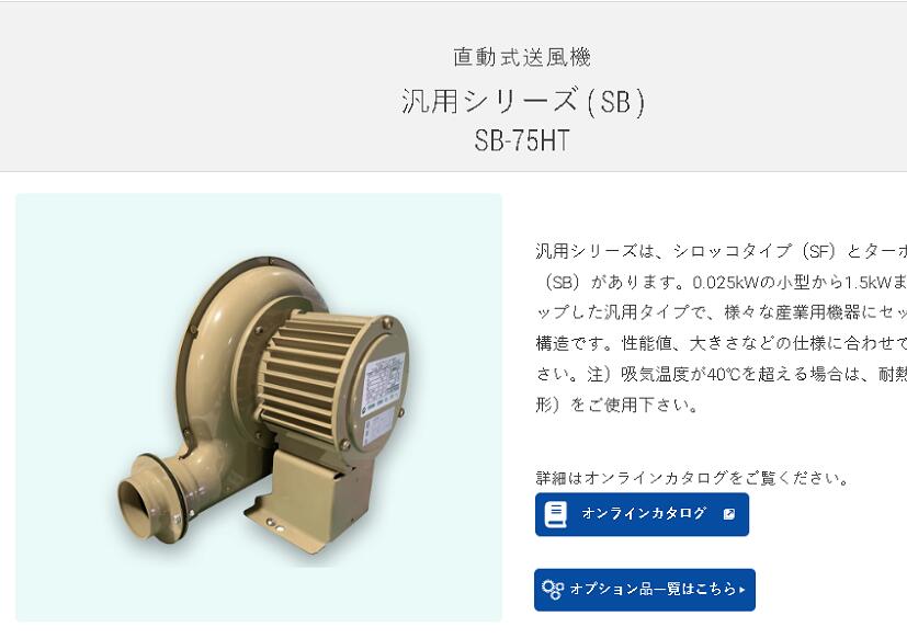 日本 SHOWA昭和風機型號SB-75HT-R313