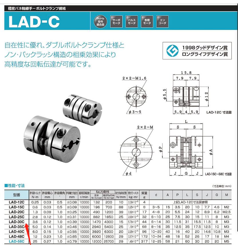 進（jìn）口日本酒井精密聯軸器 SAKAI型號LAD-30C-8x1...