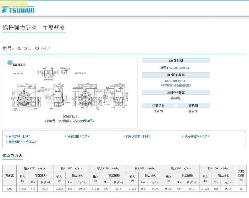 椿本減速機型號SW100B1000R-LF蝸杆強力驅動減速機