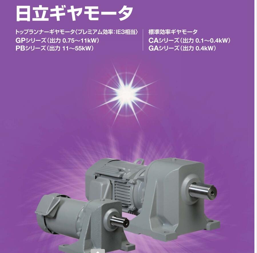 日本日立齒輪減速電機型號GP55-750-15