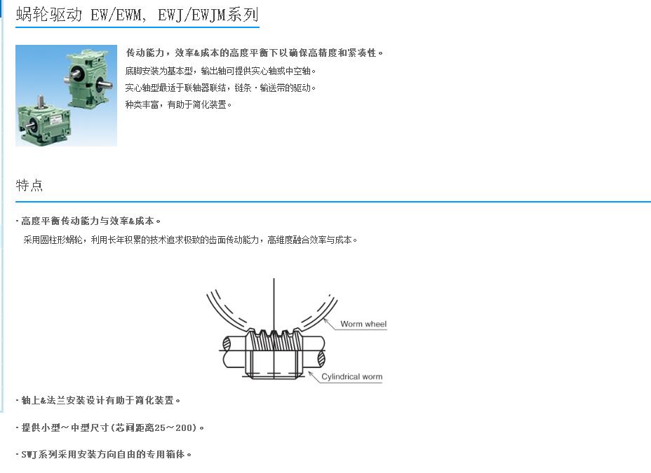 日本TSUBAKI椿本蝸杆轉向器型號EWJ50E50R