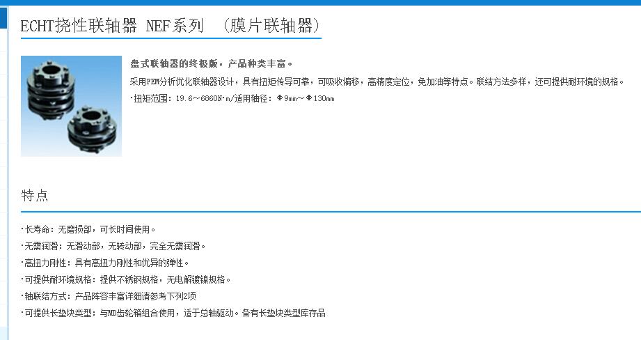日本椿本（běn）膜片聯軸器型號NEF45W-NH25JD2XNH40...