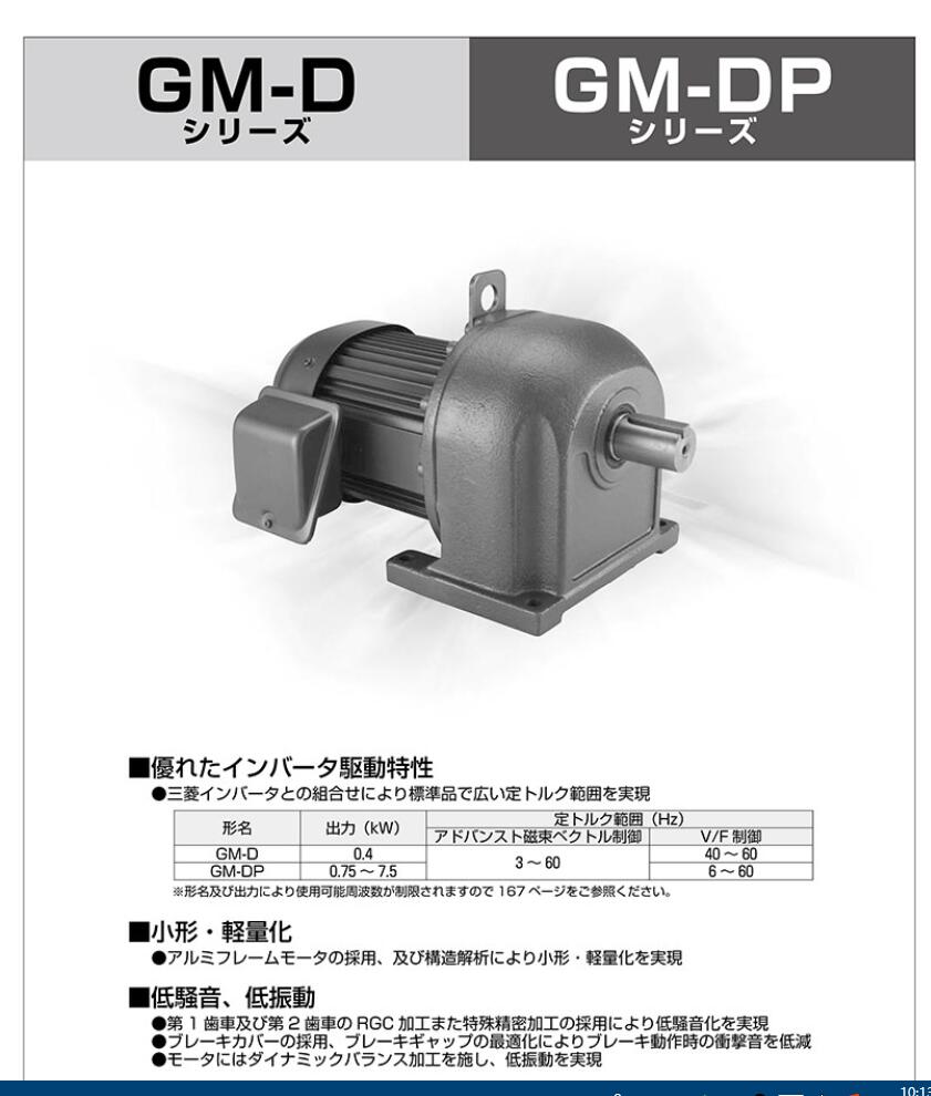日（rì）本（běn）MITSUBISHI三菱減速機型號GM-DP-7.5KW...