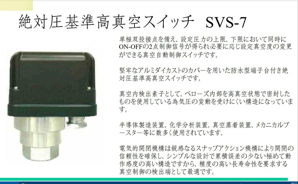 日本SANWA 三和真空壓力開關型號： SVS-7