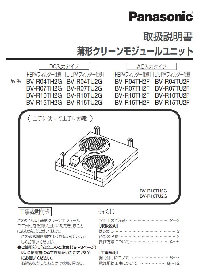 日（rì）本鬆下Panasonic空（kōng）氣過濾風機FFU型號：BV-R0...