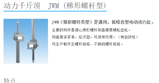 日本椿（chūn）本TSUBAKI動力千斤頂JWM150USL4JM 容...