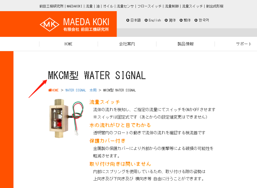 日（rì）本MAEDA 前田水用流量開關型（xíng）號：MKCM20-3TW-...