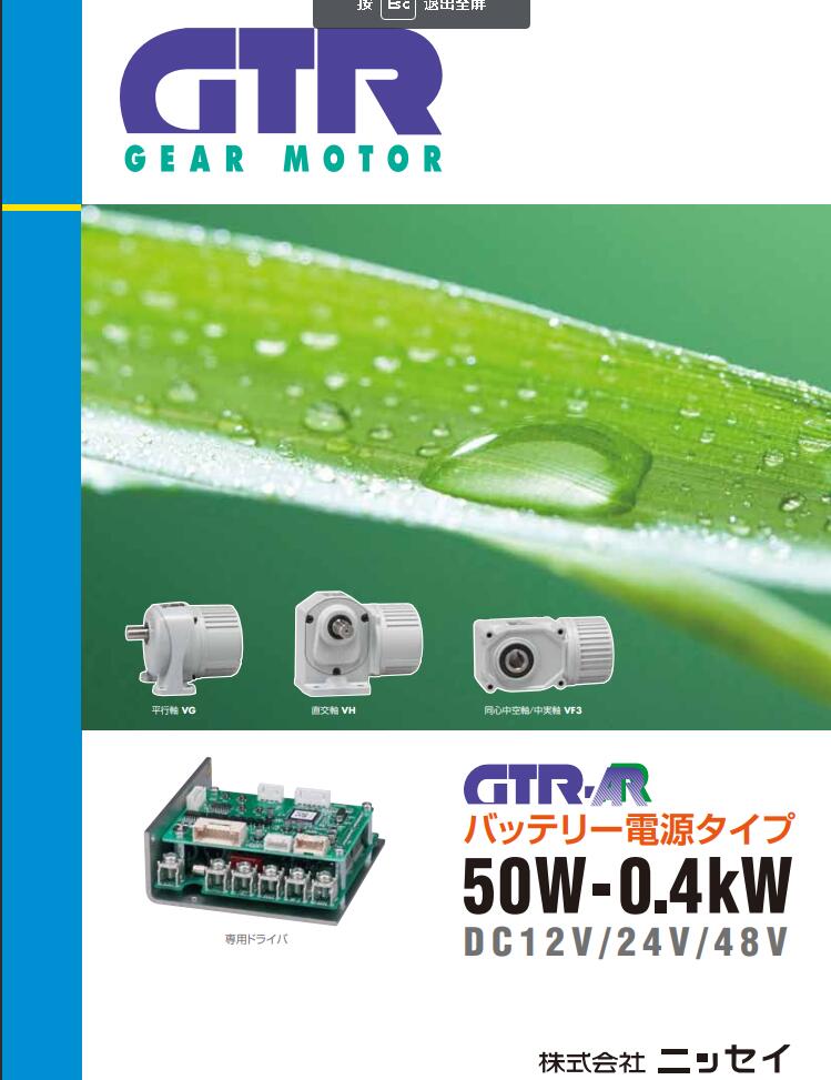 日本NISSEI日精（jīng）物流小車AGV直流電機 配套驅動器型號：...
