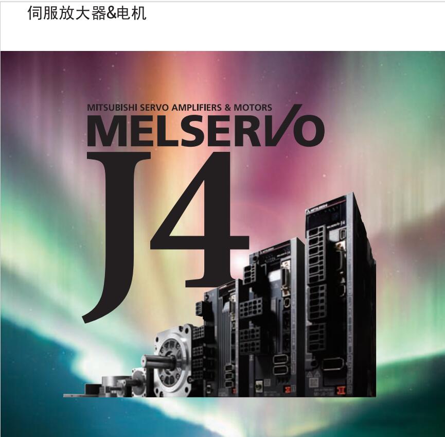 日本原裝進口三菱伺服擴大器（qì）型號（hào）：MR-J4-15KA4(B)