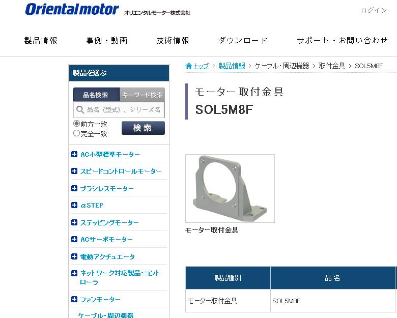 日本東方馬達配套安裝底（dǐ）座型號：SOL5M8F