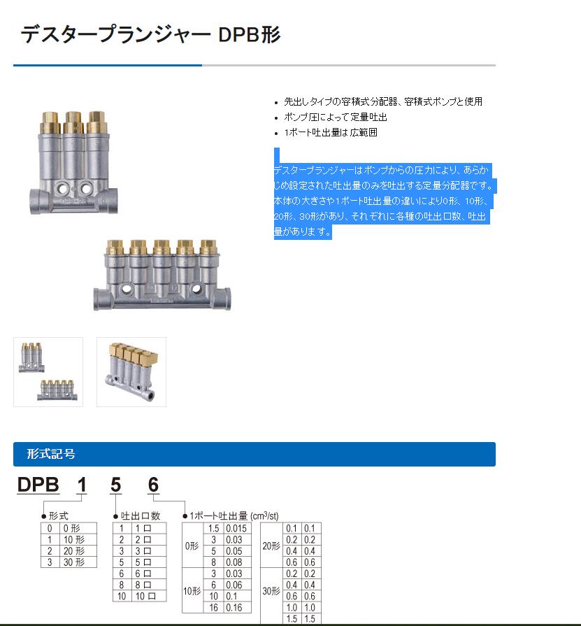 日本正和SHOWA 定量容積（jī）式 分油器型號DPB-1816