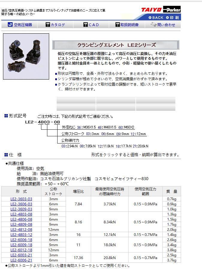 日本株式會社（shè）TAIYO太陽鐵工 夾緊元件 型號：LE2-60...