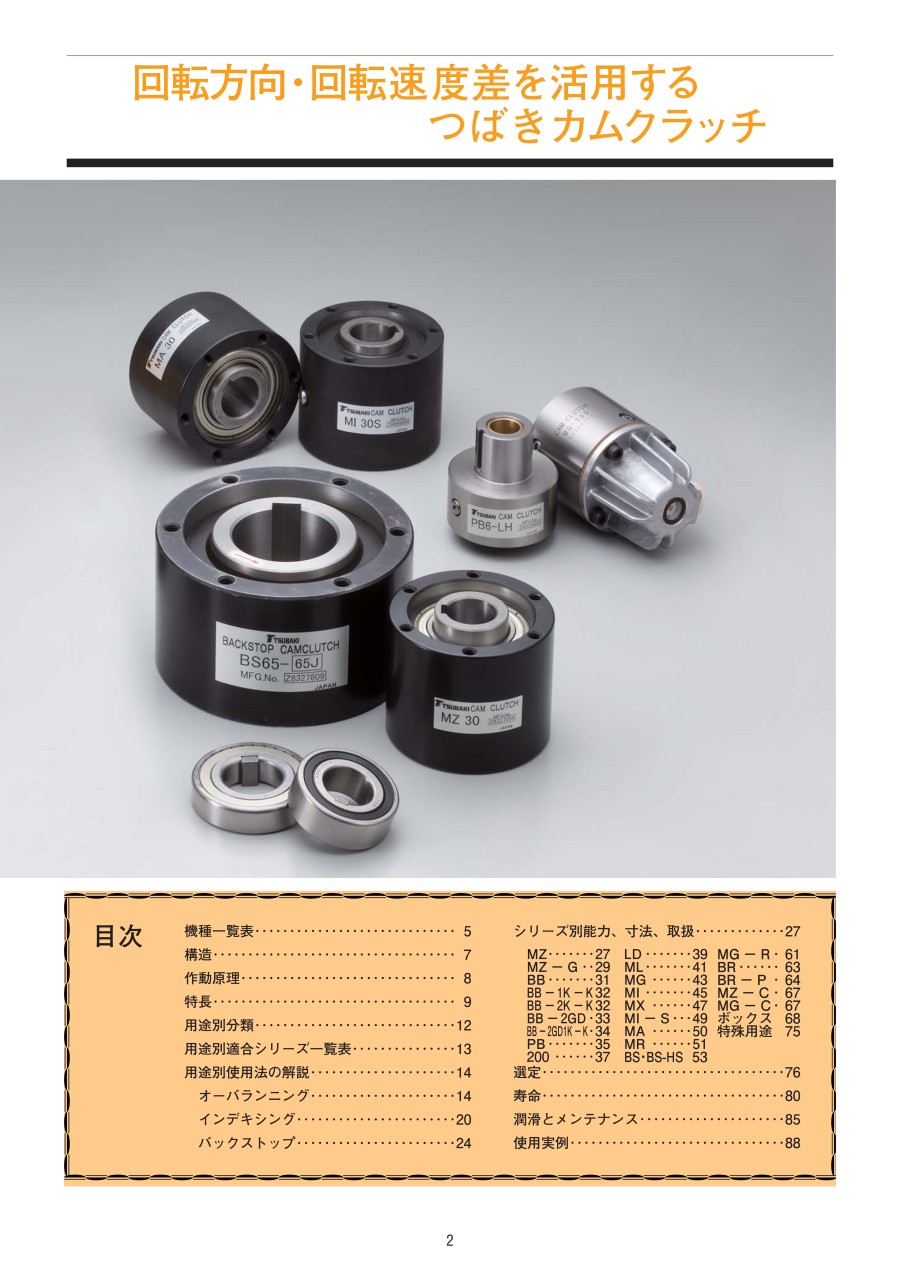 椿本逆止（zhǐ）器 型號：BS110-D100厚度（dù）是110毫米（mǐ）, 內...