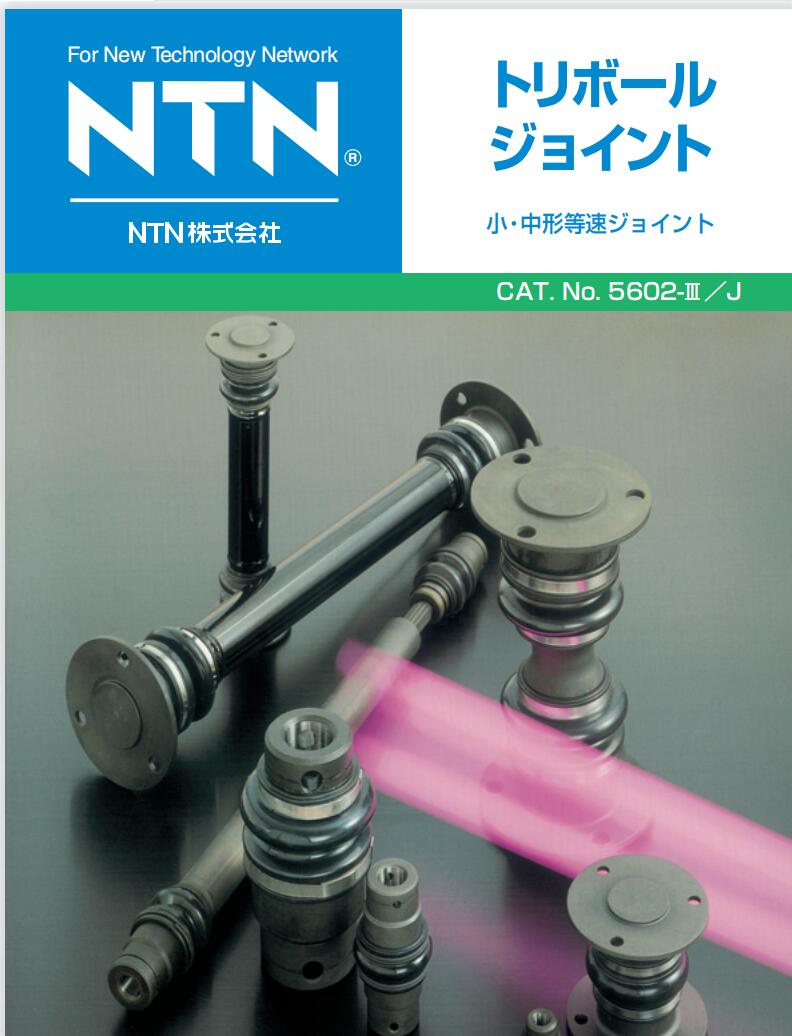 NTN聯軸器.jpg