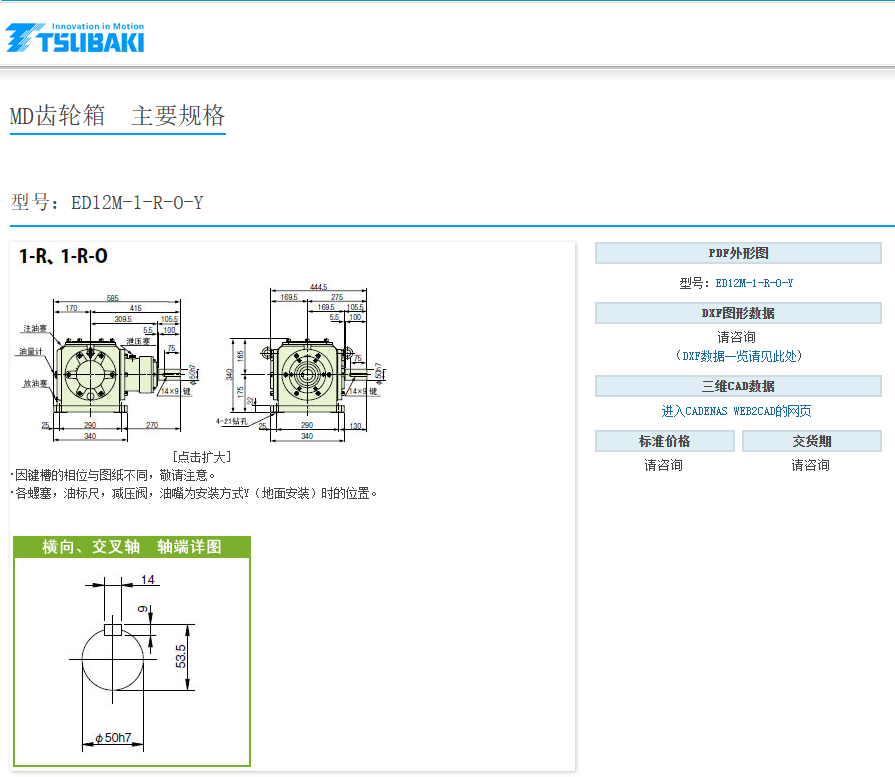 椿本減速機  型號：ED12M-1-R-O-Y.png