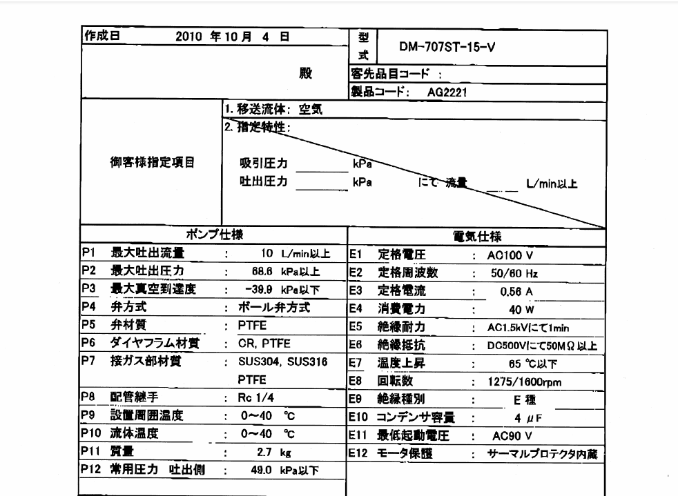 E.M.P榎本微型泵製作所  電動氣泵型號：DM-707ST-15-V.png