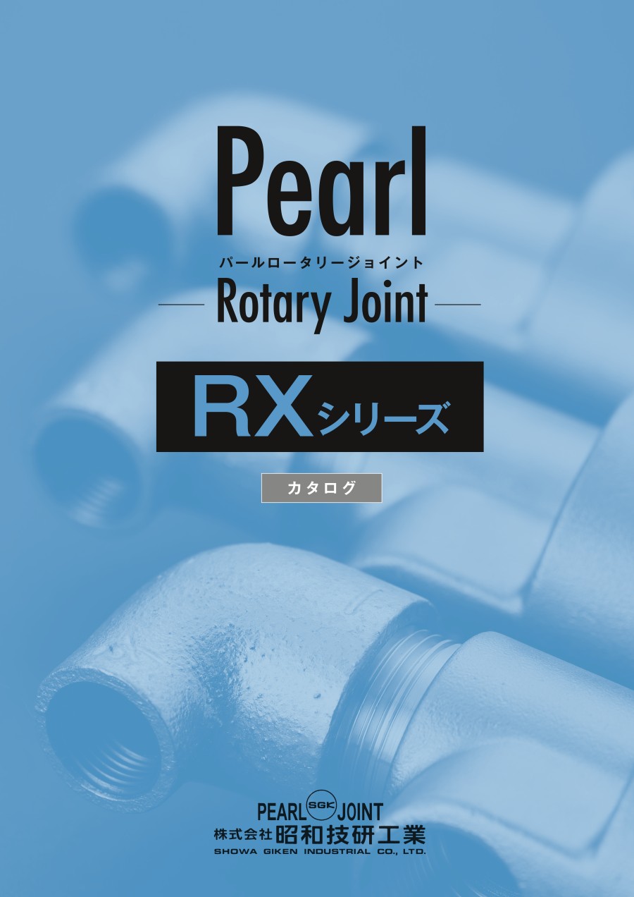 日本（běn）SGK昭和技研 旋轉接頭 ROTARY JOINT型號：RXE3040LH.jpg